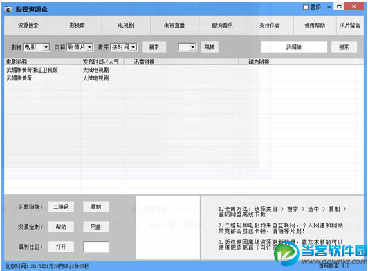 影视资源盒最新版