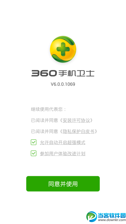 360手机卫士安卓版下载