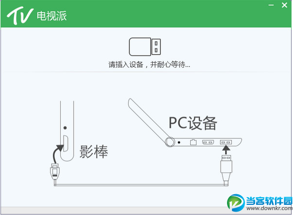 电视派电脑版下载