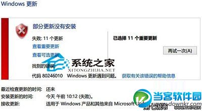 Win8.1更新出现错误代码为80246010的解决方案