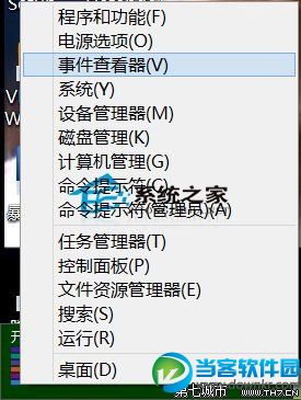 Win8打开事件查看器的所有方法介绍