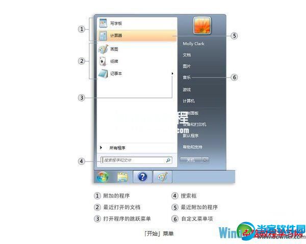 Win7开始菜单搜索功能使用技巧推荐