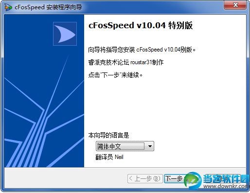 cfosspeed 中文破解版