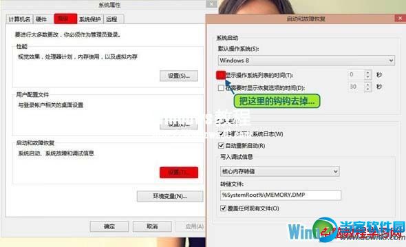 Windows8系统开机启动速度慢的解决办法