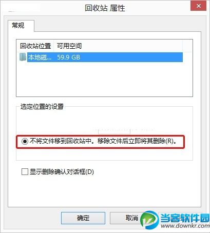 Win10不经过回收站直接删除文件的操作方法介绍