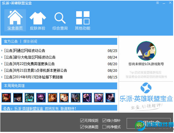 乐派英雄联盟宝盒下载