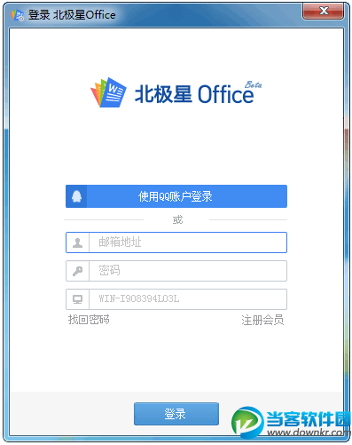 北极星Office同步助手下载