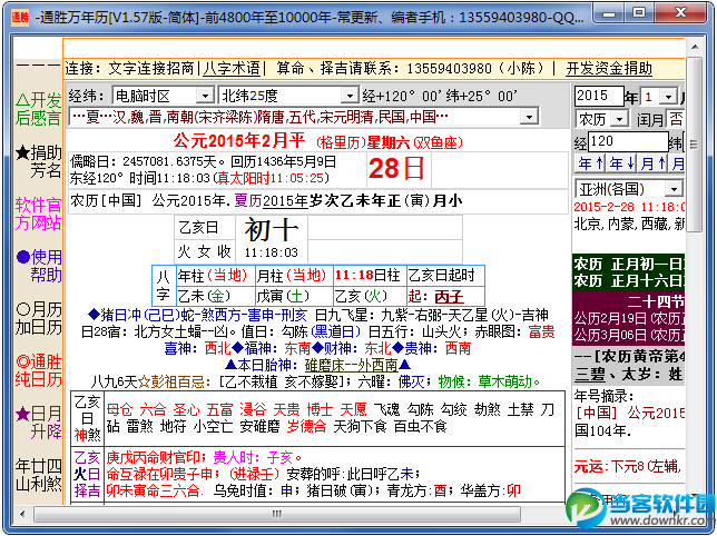 通胜万年历