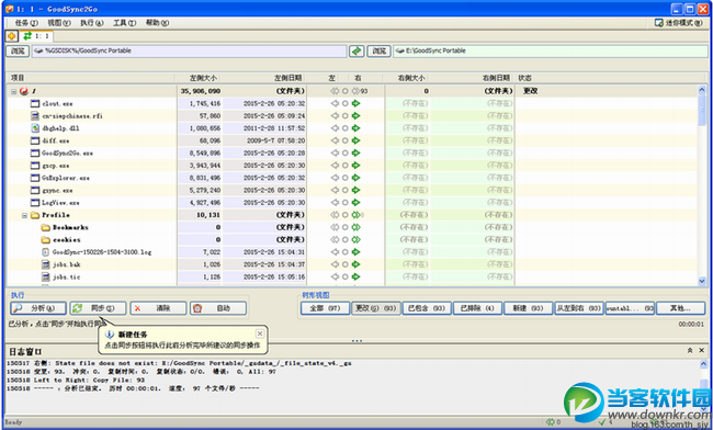 goodsync绿色版下载