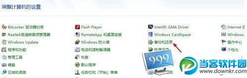 win7系统一键还原的具体操作方法教程