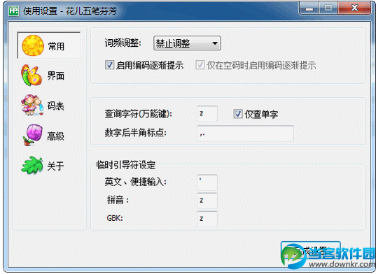 花儿五笔官方下载