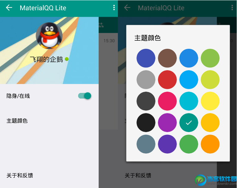 MaterialQQ Lite安卓版下载