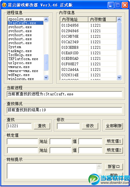 星云游戏修改器下载