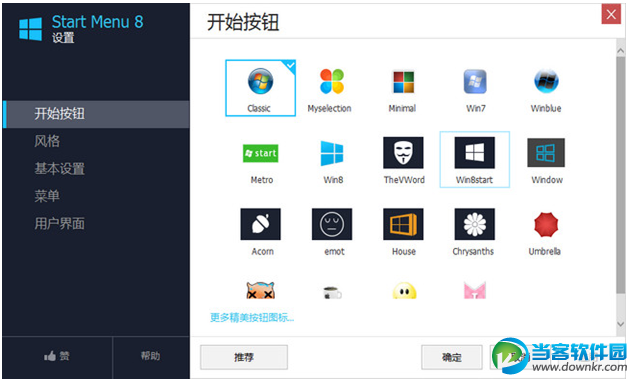 Win8开始菜单软件