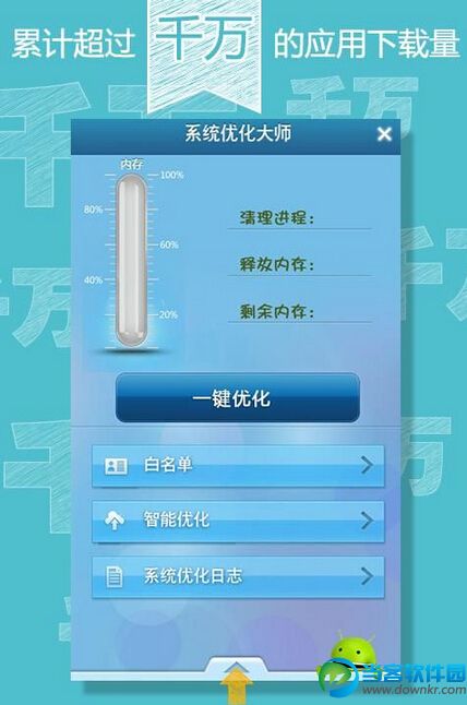 系统优化大师手机版下载