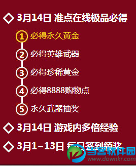 cf3月14日火线大事件准点在线领奖网址分享