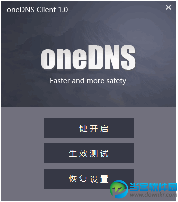 oneDNS客户端下载