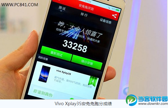 步步高vivo Xplay 3S手机安兔兔跑分怎么测评