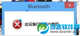 Win8.1系统蓝牙设备被禁用的解决办法