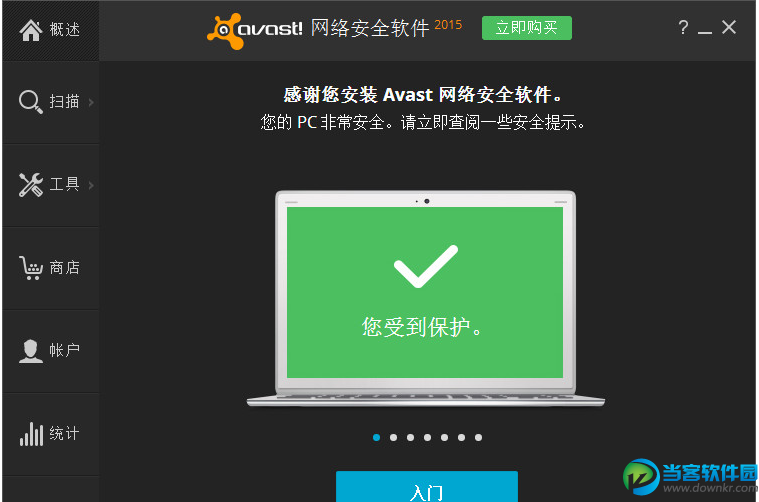 avast免费版下载