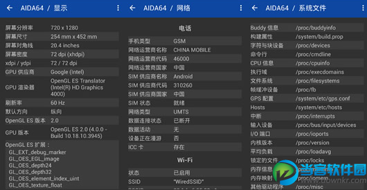 AIDA64安卓版下载