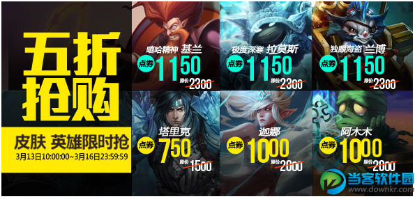 lol3月13日每周半价英雄皮肤