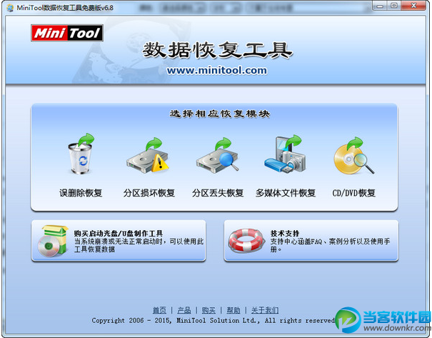 MiniTool数据恢复软件下载
