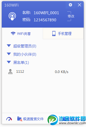 160WiFi无线路由软件下载