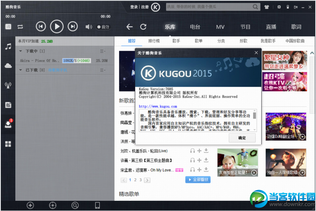 酷狗音乐盒2015官方免费下载