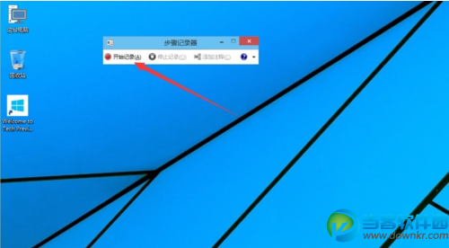Win10系统的步骤记录器的记录操作步骤方法说明