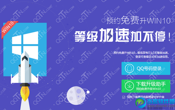 预约升win10系统即可获得0.2天QQ等级加速