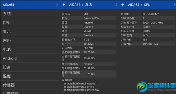 AIDA64安卓版下载