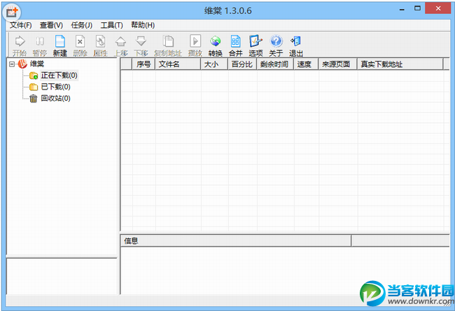 维棠FLV视频下载器去广告版