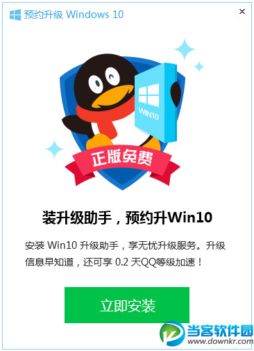 win10升级助手下载