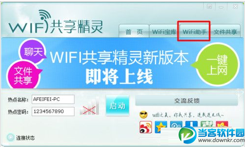 wifi共享精灵检测不到无线网卡怎么办？