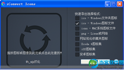 图标转换软件