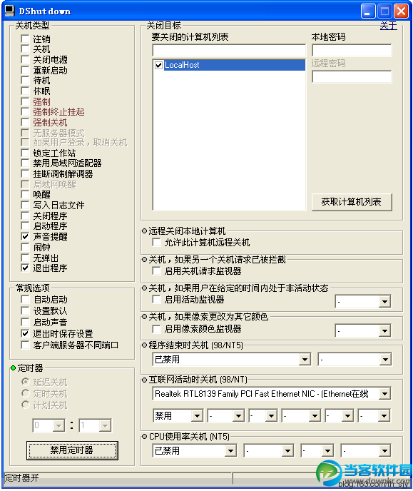 多功能关机软件