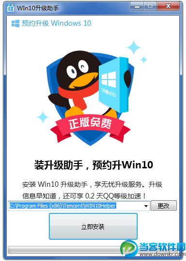 Win10升级助手下载