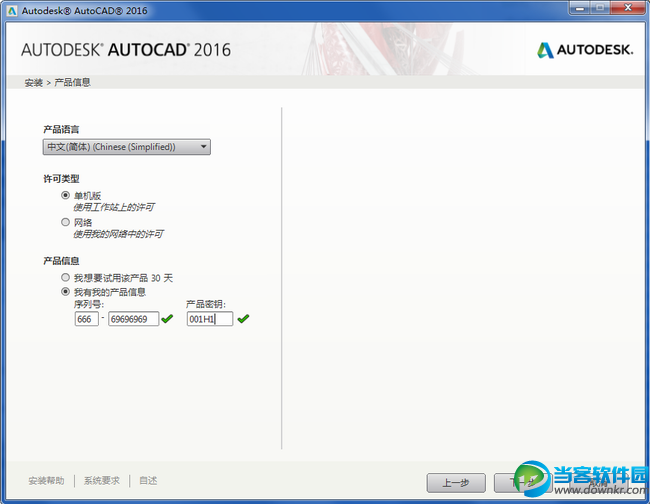 AutoCAD2016 64位中文版下载