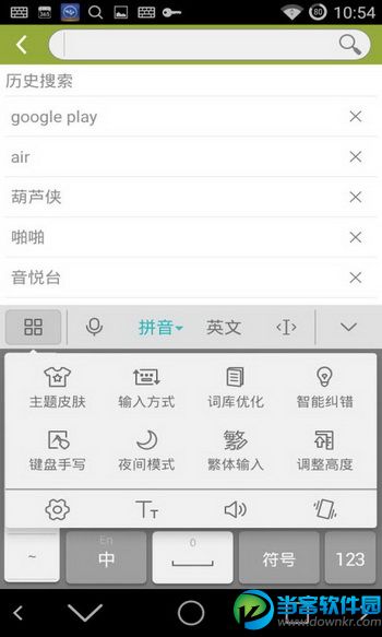 华为输入法安卓版下载