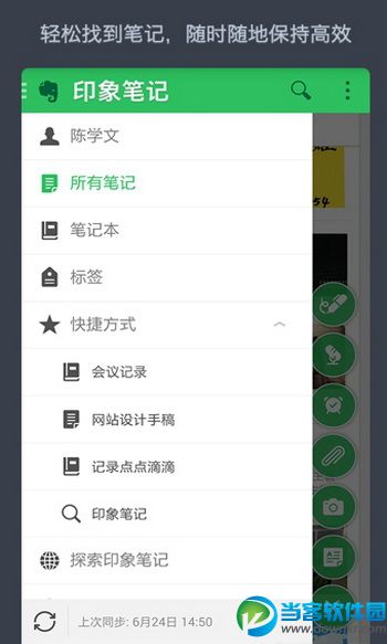 Evernote印象笔记手机版下载