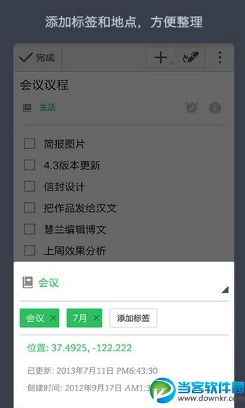 Evernote印象笔记手机版下载