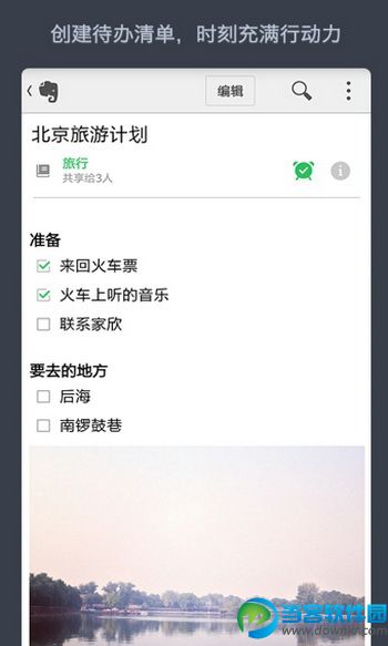 Evernote印象笔记手机版下载