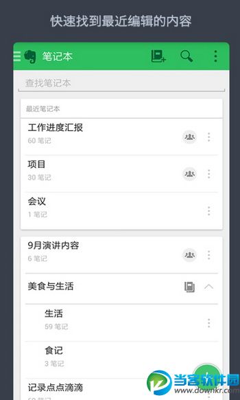 Evernote印象笔记手机版下载