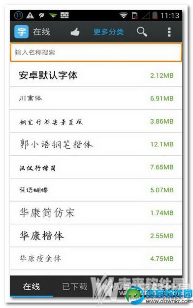 安卓字体管家安卓版下载