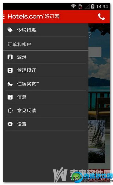 酒店网安卓版下载