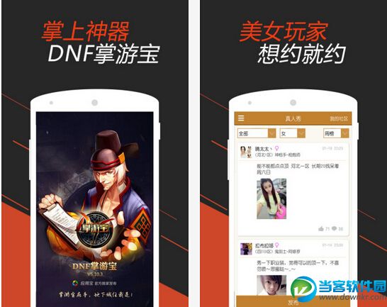 DNF掌游宝手机版下载