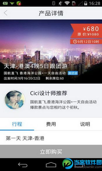 QQ旅游指南下载