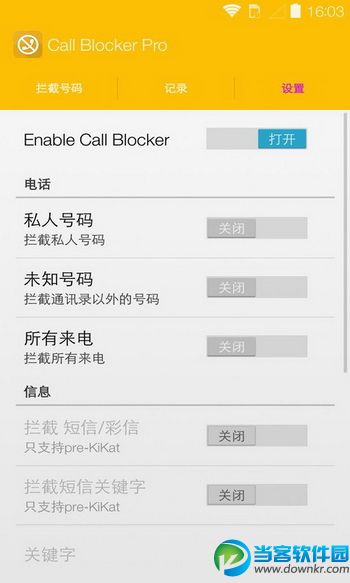 Call Blacklist手机版下载