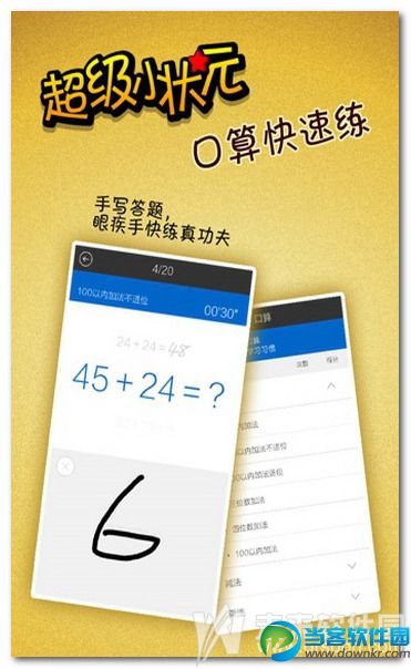 超级小状元安卓版下载